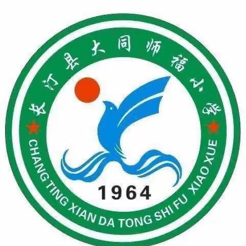 长汀县大同师福小学2023年秋季开学公告（副本）