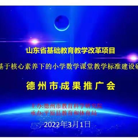 胡家小学组织全体数学老师收看山东省基础教育教学改革项目成果推广会！