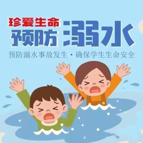 安全护航，严防溺水——广丰区芦洋幼儿园防溺水宣传