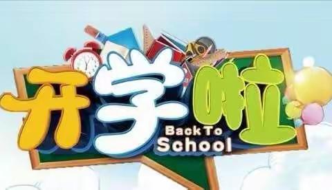 【春暖花开，复学在即】赶水小学 | 开学复课返校攻略