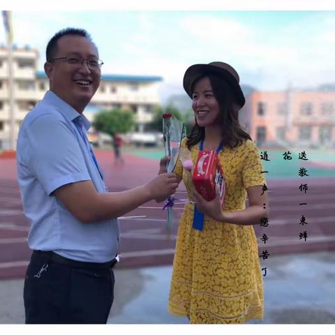 教师节的鲜花，静悄悄地开——赶水小学“教师节”送鲜花