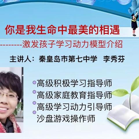 你是我生命中最美的相遇——激发孩子学习动力模型介绍                                交建里小学教师培训