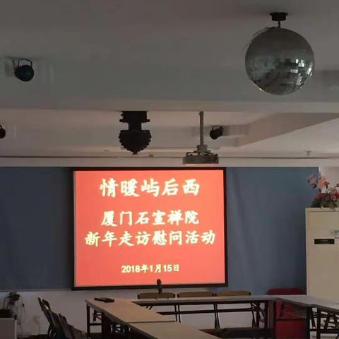 情暖屿后西，新年走访慰问活动