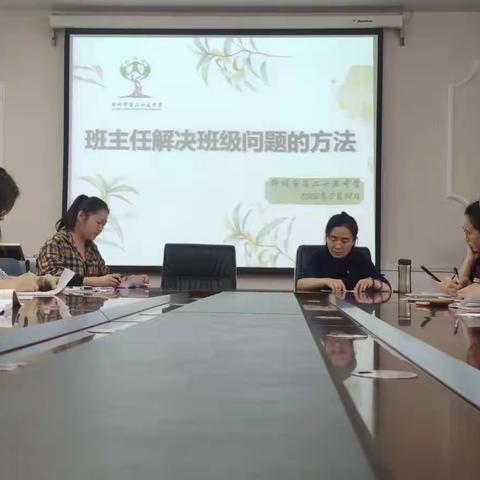 聚焦突发事件，提升解决能力——柳州市第二十五中学“强校有我”班级管理研讨会（二）