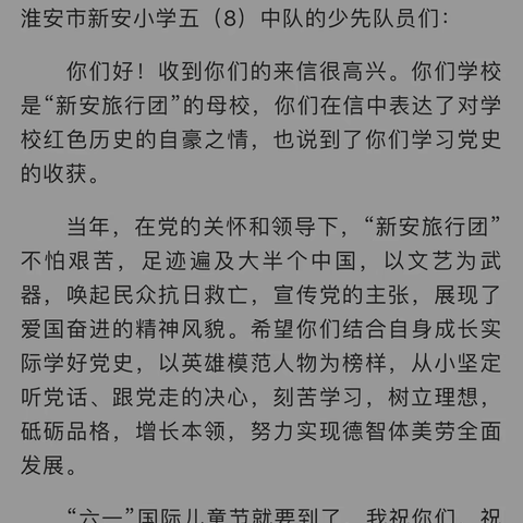 听新旅故事，学回信精神
