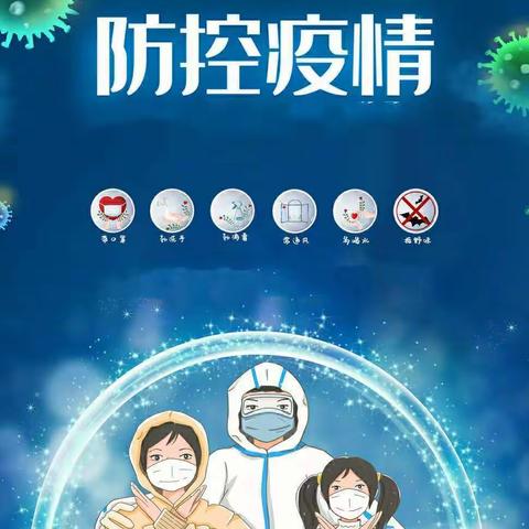 曹城办第四小学幼儿园———疫情防控致全园师生及家长的一封信