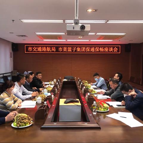 市菜篮子集团与市交通港航局座谈交流