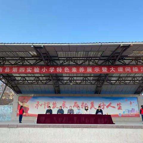 七彩阳光 激情飞扬——沂南县第四实验小学特色素养展示暨大课间操比赛