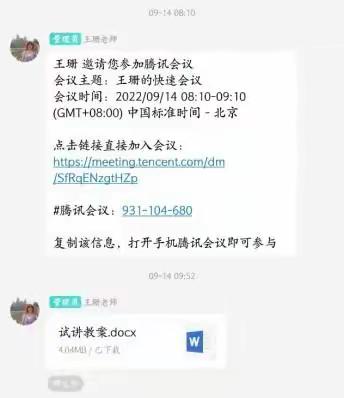 海南师范大学外国语学院第一组师范生岗前培训之备课交流与指导反馈会议纪要