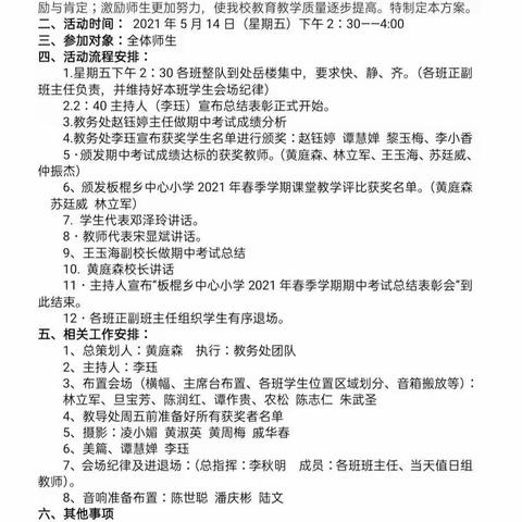 道固难且艰，亦不阻我志——记板棍乡中心小学2021年春季学期期中考试总结表彰会