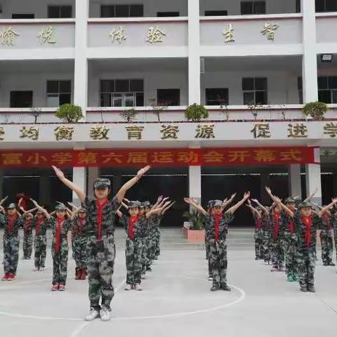 孩子们快乐的一天――第六届运动会