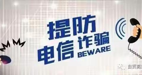 火车站镇中心幼儿园“防范电信诈骗，牢筑安全防线”宣传教育