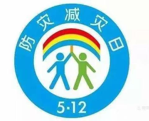 鄯善县火车站镇中心幼儿园---自然灾害防范宣传知识