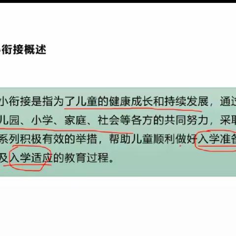 云端共学，携手共进——幼小衔接背景下幼儿园社会活动的设计与实施学习简报