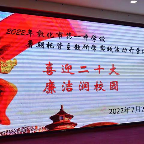 敦化一中2022 “喜迎二十大•廉洁润校园” 主题研学实践活动