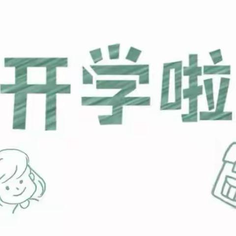 2021年秋季清塘小学入学须知