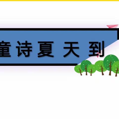 童诗仿写，名词+动词+形容词，锻炼孩子们的发散思维、创造力及想象力。