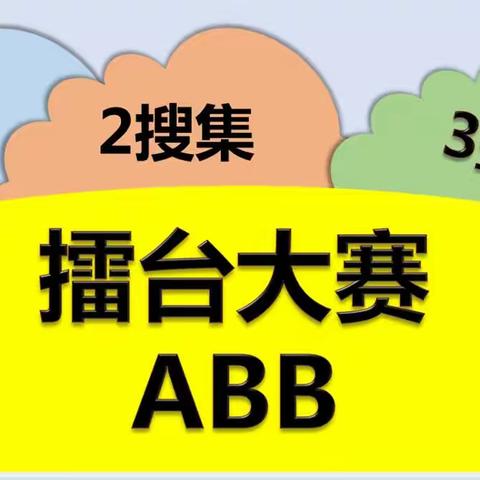 词语积累小童谣   思维拓展训练