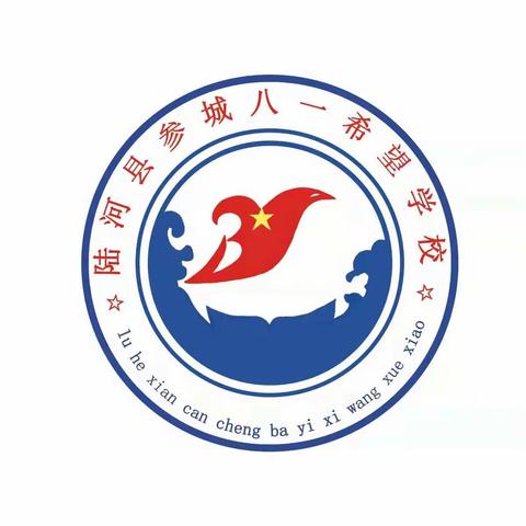 “春暖争出彩，花开向未来”2022——2023学年度第二学期陆河县参城八一希望学校表彰大会