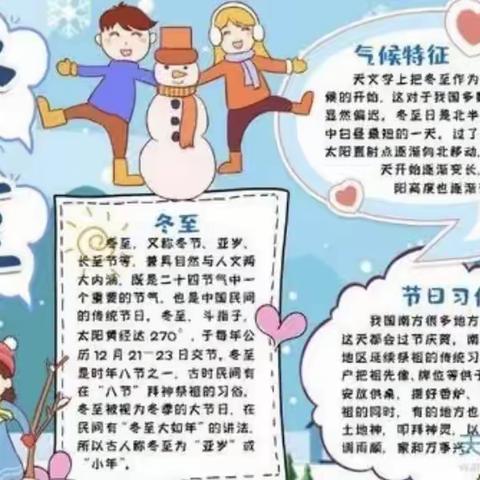 ⛄️Hello winter ❄️童梦启航——村魏小学附属幼儿园教育活动纪实（第十七周）