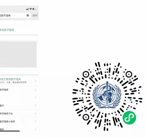 保健康  防重症“健康龙江新冠医疗服务”平台、小程序上线，为您提供全方位医疗健康服务