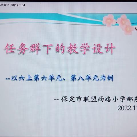 停课不停研，疫情下的别样教研活动 ——语文任务群下的教学设计