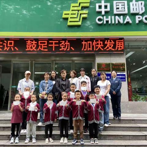 一一班“一封信的旅程”社会实践活动方案
