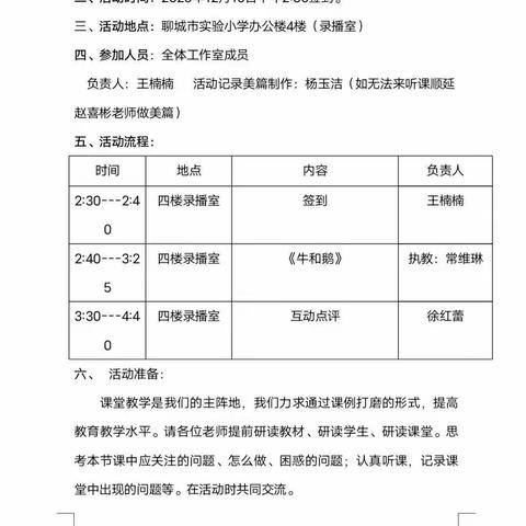 寒冬“语”意浓，且行且思味 —— 记徐红蕾名师工作室教研活动