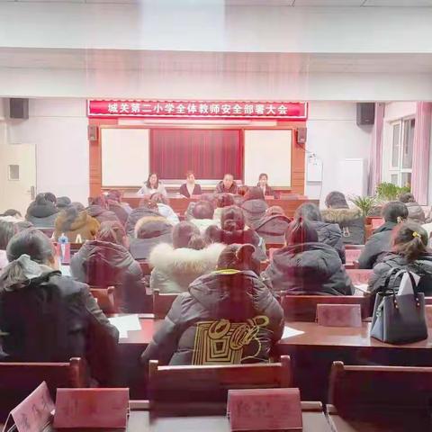 家校携手 共筑安全屏障——     城关第二小学安全教育专题