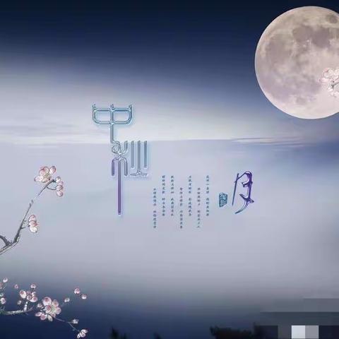 “月圆国圆 传承经典”——永和县城关第二小学庆中秋系列活动