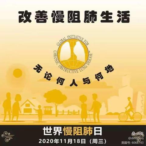 提高慢阻肺患者生活质量，我们一直在行动