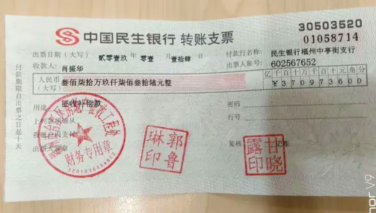 到民生银行领取现金3709736元。