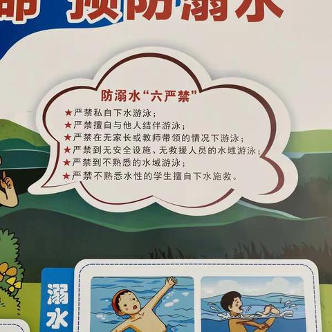 暑假安全主题班会