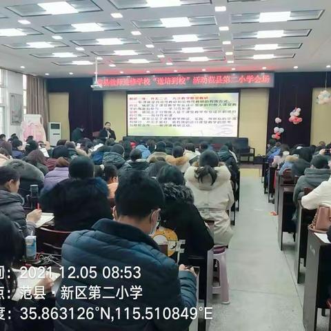 精准培训  送培到校——范县教师进修校“送培到校”范县第二小学分会场