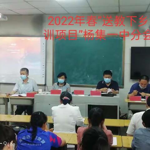 精准设计 送教下乡培训 ——2022年春“送教下乡”培训活动范县杨集乡一二中学分会场