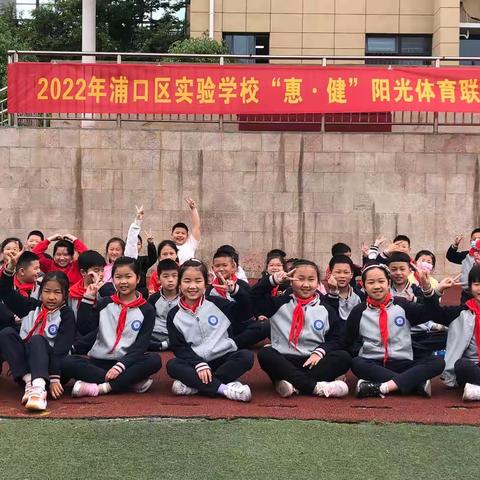 2022年浦口区实验学校“惠•健”阳光体育联赛足球嘉年华活动圆满成功！