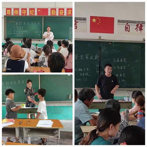 马桥小学召开暑期安全教育家长会