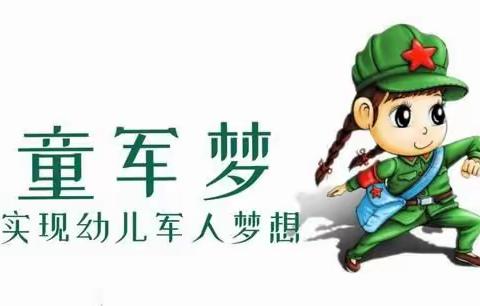 “争做小英雄，圆梦军警课”——茨芭双语幼儿园“英雄少年”幼儿军警课开课了！