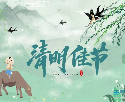 汇英学校2021年清明节放假致家长一封信