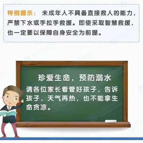 东莞市虎门汇英学校安全教育       之防溺水教育