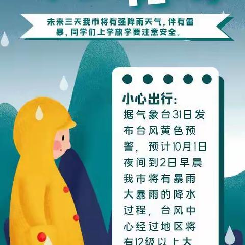 东莞市虎门汇英学校安全教育         之防范自然灾害教育