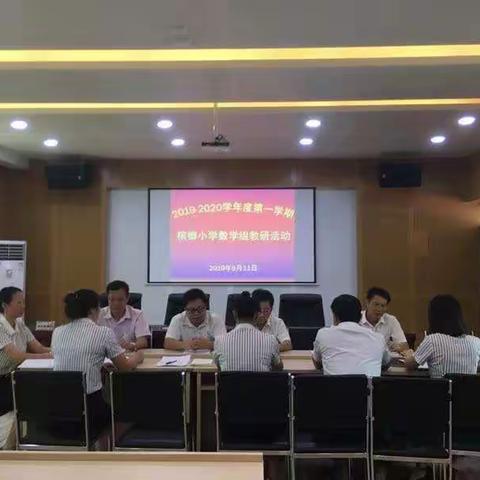 不忘初心，砥砺奋进——天涯区槟榔小学数学教研组活动工作会议