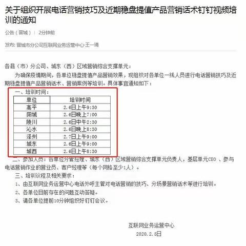 强内功，提能力——晋城互联网业务运营中心组织完成电话营销技能及话术培训