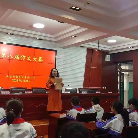 “双减促成效，妙笔抒真情”一一一西安市鄠邑区东关小学第八届现场作文竞赛
