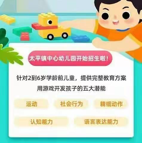 绵阳市游仙区太平中心幼儿园半日教学家长观摩活动