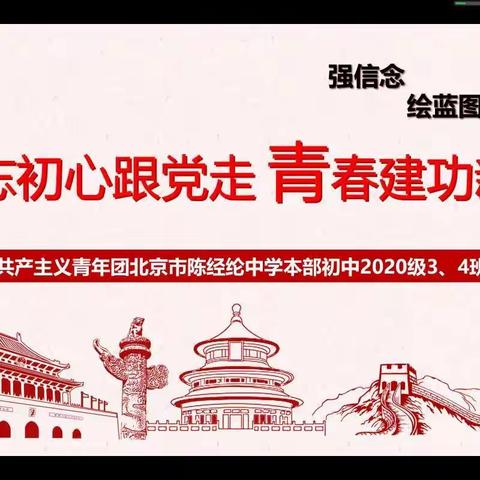 不忘初心跟党走，青春建功新时代——入团仪式