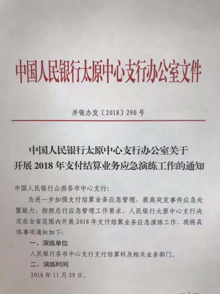 太原中心支行圆满完成山西省中央银行会计核算数据集中系统应急演练