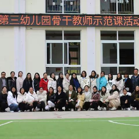 “观摩互促进，交流共成长”——同兴教育集团西畴县第三幼儿园2021年秋季学期骨干教师示范课