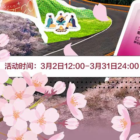 3月活动