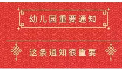 岭门镇大榜幼儿园2020年春季延迟开学的通知